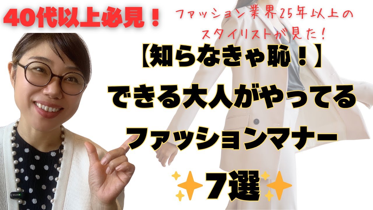 見た目はオシャレなのに…「残念な人」に見える7つのNG習慣