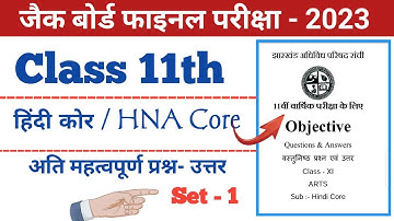 Class 11 Hindi Core Important Questions Answer 2023 | 11th hindi core term 1 objective questions