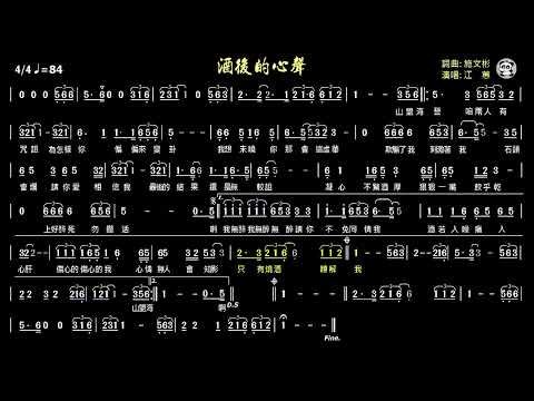 酒後的心聲(Eb)《動態簡譜》導音 伴奏 卡拉OK