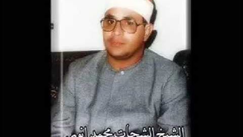مقام الرست للقارىء المرحوم الشحات محمد أنور من سورة المائدة