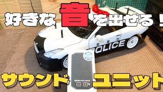ラジコンサウンドシステム ESS ONE設定方法【TAMIYAtt02】