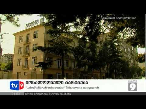 ახალი 9 | მოსალოდნელი გარიგება | 28.08.12