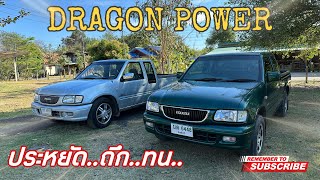 DRAGON POWER สวยๆ แสนกว่าบาท นี้ใช้ น่าซื้อไหม ไปดูกัน!!