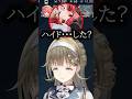 みんなにAPEXの実力をなめられる夢野あかりｗ #Shorts #ぶいすぽ切り抜き