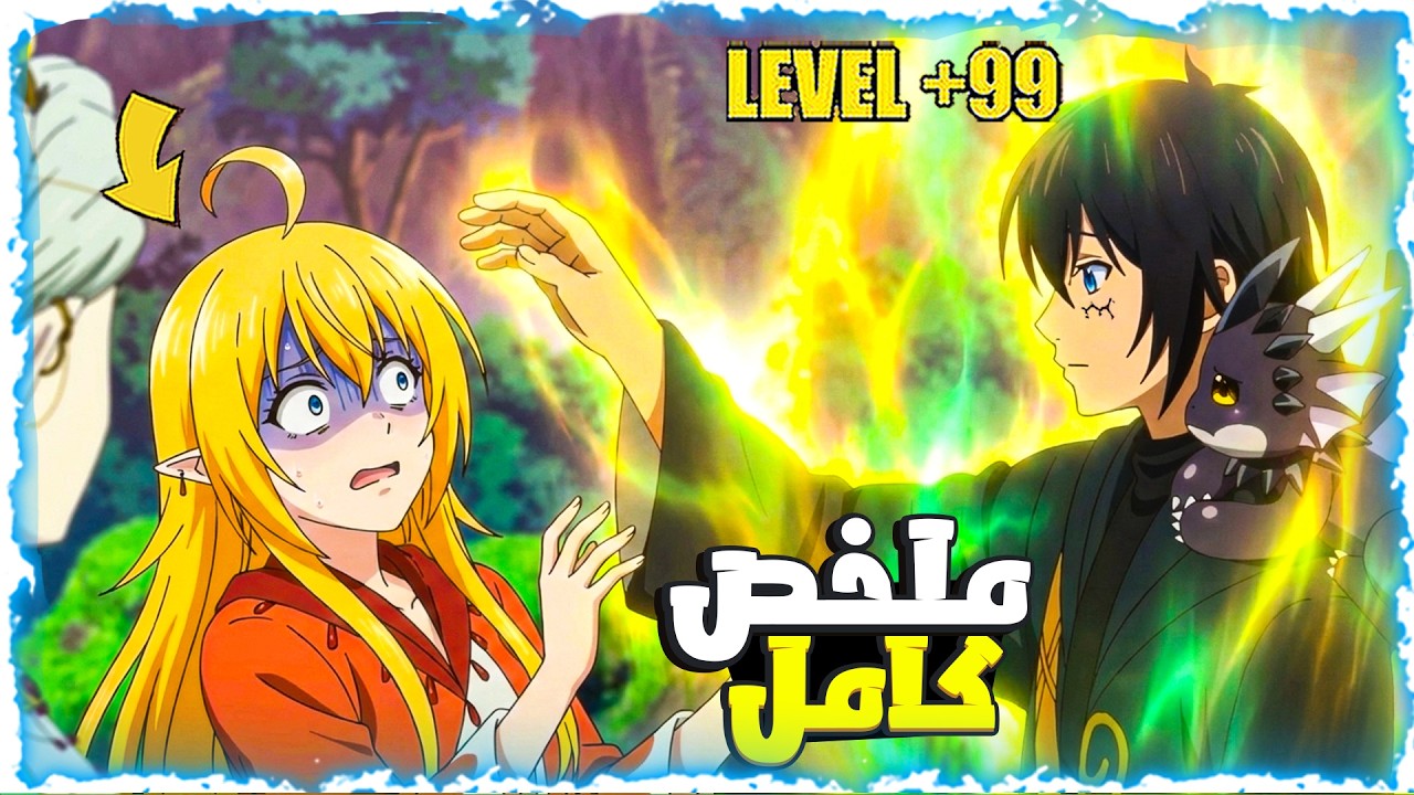 شاب غلبان انتقل لعالم اخر بالغلط والكل بيفكروه ضعيف لكن يصدمهم بقوته السحرية - ملخص انمى كامل