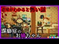 【あつ森】潔癖症のお姉ちゃんとズボラな妹がケンカ・・。姉が取った行動とは？『意味が分かると怖い話 あつまれどうぶつの森』