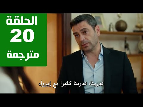 مسلسل المدينة البعيدة الحلقة 20 مترجمة كاملة HD جاري الترجمة 