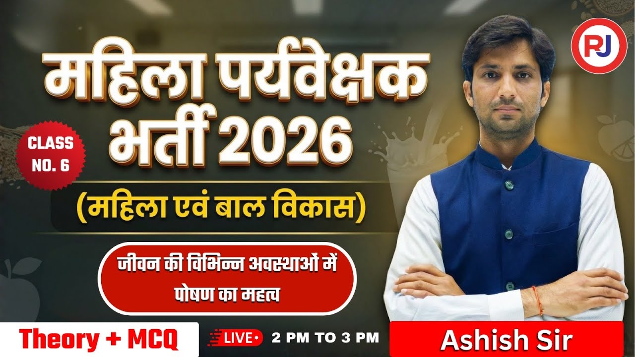 जीवन की विभिन्न अवस्थाओं में पोषण का महत्व | Nutrition | Women & Child Development-6 | Ashish Sir