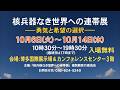 核兵器なき世界への連帯展｜福岡【入場無料】