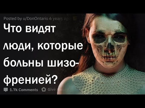 Каким видят мир шизофреники?