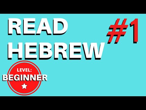 Hebrew Reading Lesson 1 - Learn  Hebrew For Beginners
