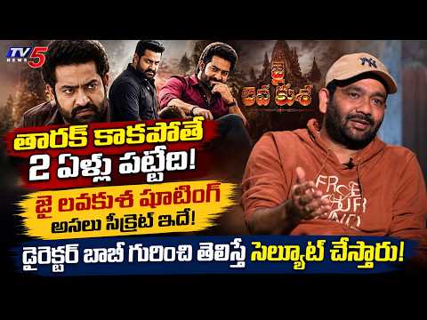 Director Janakiram Marella Talk About Jr NTR Triple Role Peaks in Jai Lava Kusa | TV5 Entertainment