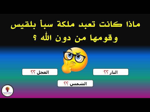 اسئلة صعبة والاجابة عليها