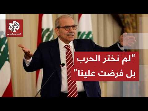 رئيس الحكومة اللبنانية يكشف خسائر الحرب والسفير الأميركي يزور بلدتين في جنوب لبنان