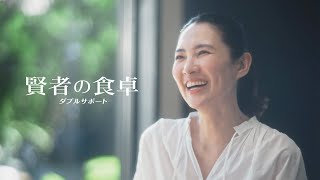 賢者の食卓 mqdefault.jpg