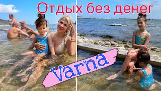 Болгария, Варна - БЕСПЛАТНЫЙ ГОРЯЧИЙ ИСТОЧНИК у моря!! Bulgarian Hot Springs, Varna