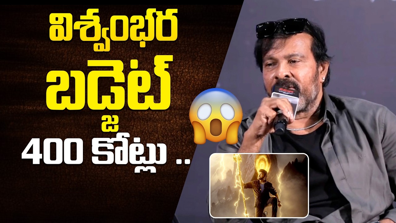 Chota K Naidu Comments On Vishwambhra Movie VFX At Vadala Movie Glimpse Launch Event || Bullet Raj