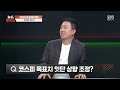 [이슈빡] 요즘 제일 많이 듣는 질문 "지금 들어가도 돼요?"..두 고수의 대답은? / SBS / 뉴스헌터스