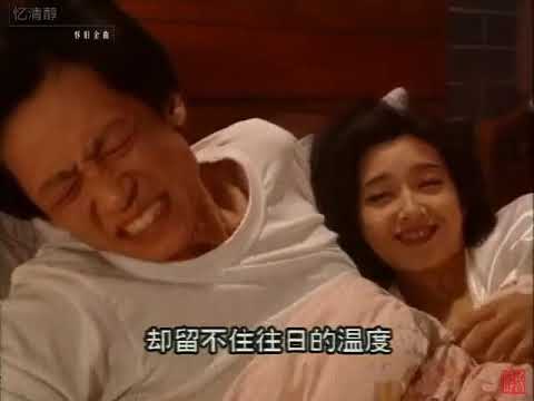 1994年 过把瘾 片尾曲《糊涂的爱》 电视剧原影原声