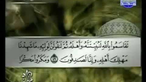027 سورة النمل كاملة الشيخ توفيق الصائغ