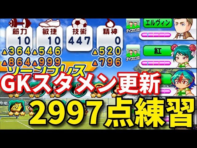 2997点練習 Gkスタメン大更新 大地ふるさと高校サクセス パワサカno 968 べた実況 ゲーム実況bynemogamevideo ゲーム実況アンテナ 2997点練習 Gkスタメン大更新 大地ふるさと高校サクセス パワサカno 968 べた実況 ゲーム実況bynemogamevideo ゲーム実況アンテナ