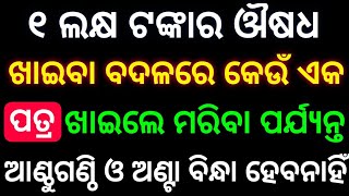 General Knowledge odia || Odia gk question and answer || odia gk quiz || gk2026 || #viralgk #odia