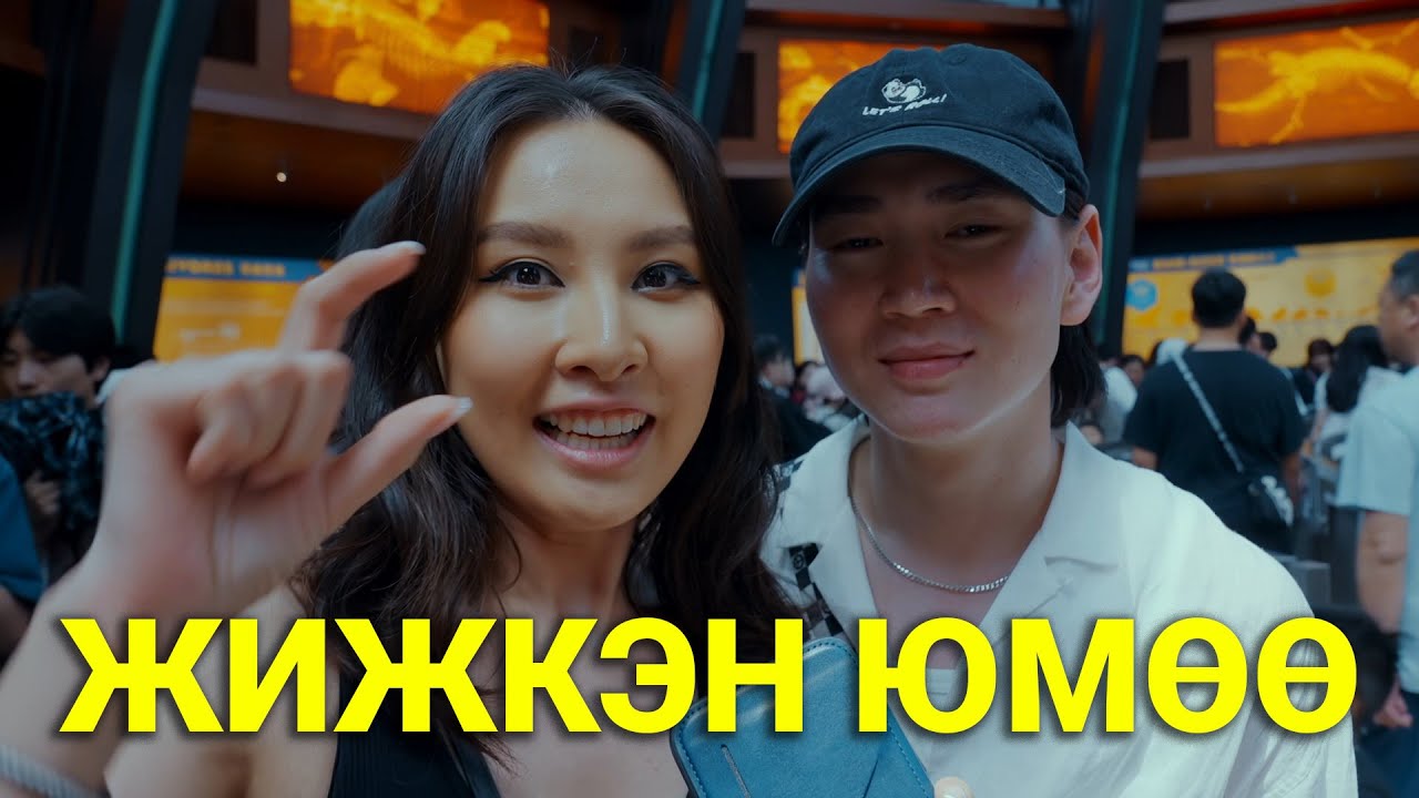 БЭЭЖИНД НЭГ УДАА