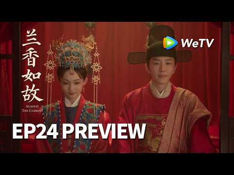 【Preview EP24】《兰香如故》Against The Current｜刘学义、谭松韵