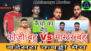 मास्टर बहु Vs फोजी बहु / हांडी फोड़ मैच है यो / बडेसरा कबड्डी मैच / Abhimanyu Movies / Kabaddi Match