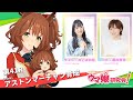 【ウマ娘/ゲスト井上ほの花】アストンマーチャンを育成!(ウマ研 第41R/11月1日配信)