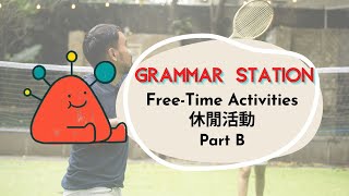 【ABC互動英語:20230221】文法補給站:休閒活動