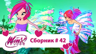 видео: Клуб Винкс-Все серии подряд | Мультфильм о феях, волшебницах, любви-Сборник#42 Сезон5 серии16,17,18 картинка: Клуб Винкс-Все серии подряд | Мультфильм о феях, волшебницах, любви-Сборник#42 Сезон5 серии16,17,18
