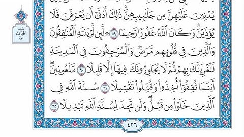 الربع الثالث من الحزب ٤٣ من القرآن الكريم - الشيخ ياسر سلامة حدر