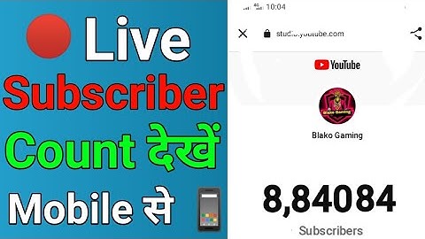 Live subscriber count kaise daka||YouTube Live Subscriber Count kaise dekhe mobile se||#subscriber