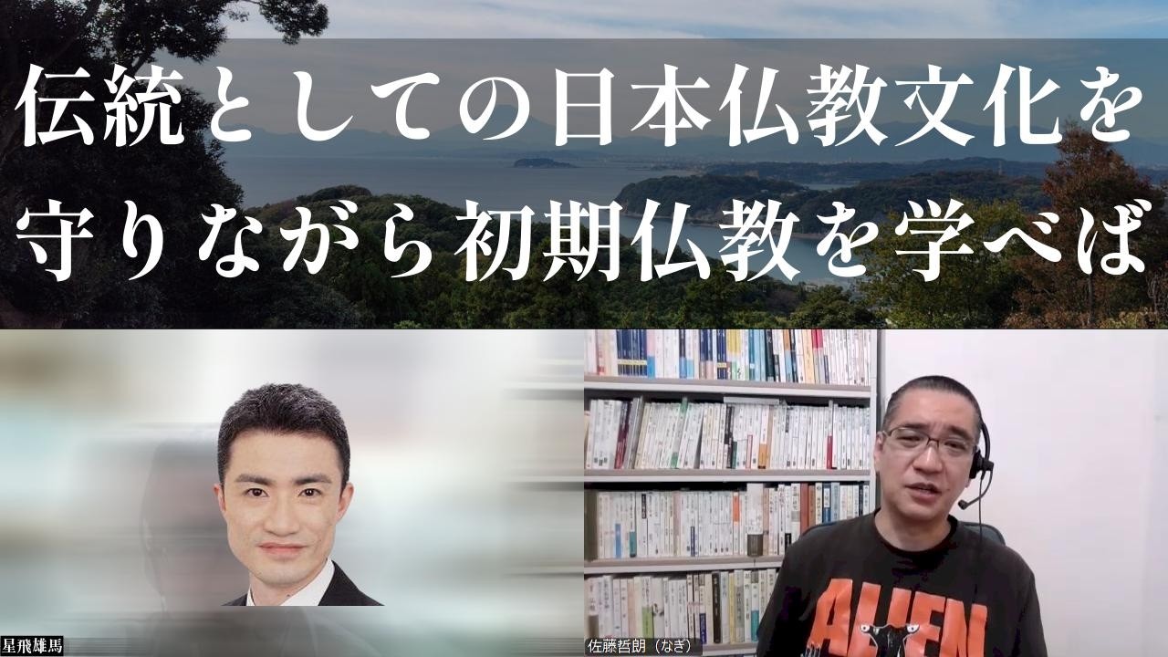 もう頑張れない仏教　『誰が「お寺」を殺すのか』とリアル・ポストモダン｜深夜対談 読書特集（星飛雄馬✕佐藤哲朗）