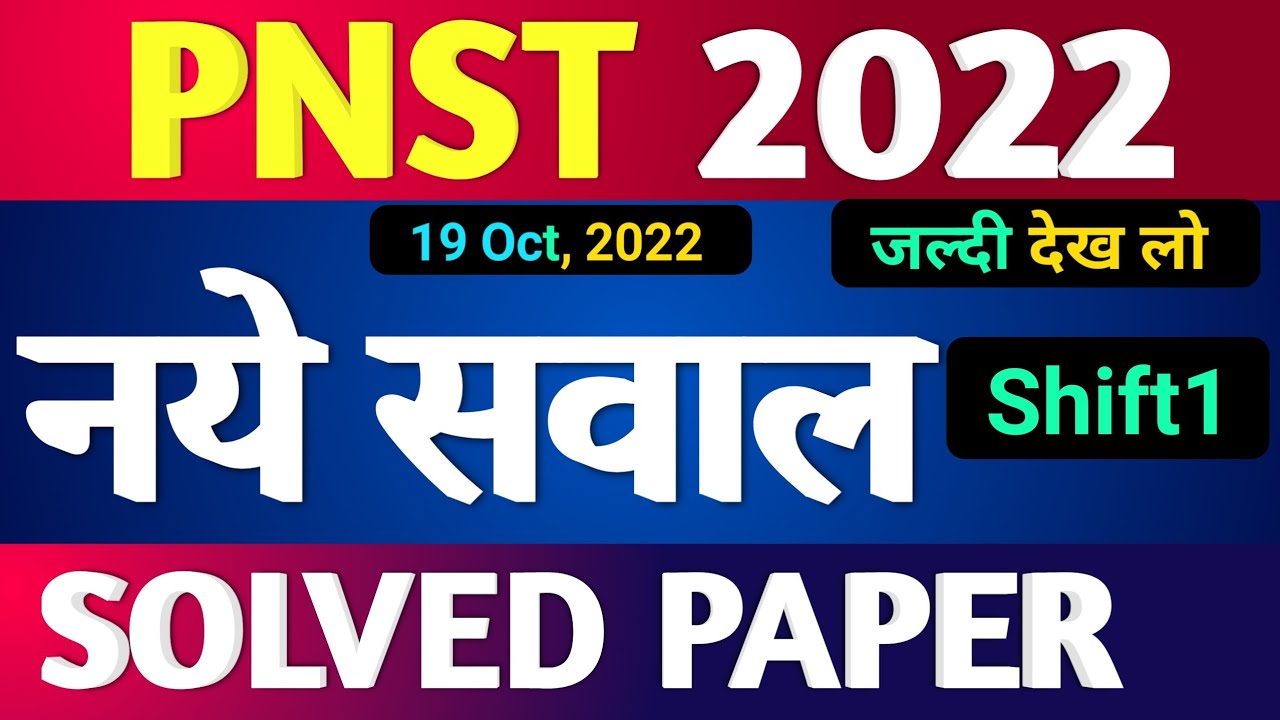 mp-pnst-exam-paper-2022-19-october-ka-first-paper-2022-mp-pnst