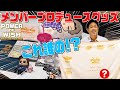 EXILEならわかって当然!?【"POWER OF WISH"メンバープロデュースグッズ】