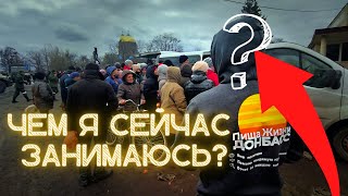 Давно я ничего не публиковал, чем я сейчас занимаюсь?