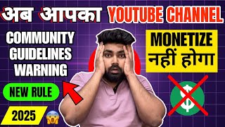 Information Community Guidelines Warning पर Youtube Channel Monetize होगी या नहीं 🤔 New Rule 2025 News