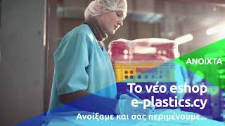 Ανοίξαμε Και Σας Περιμένουμε E-Plastics.cy