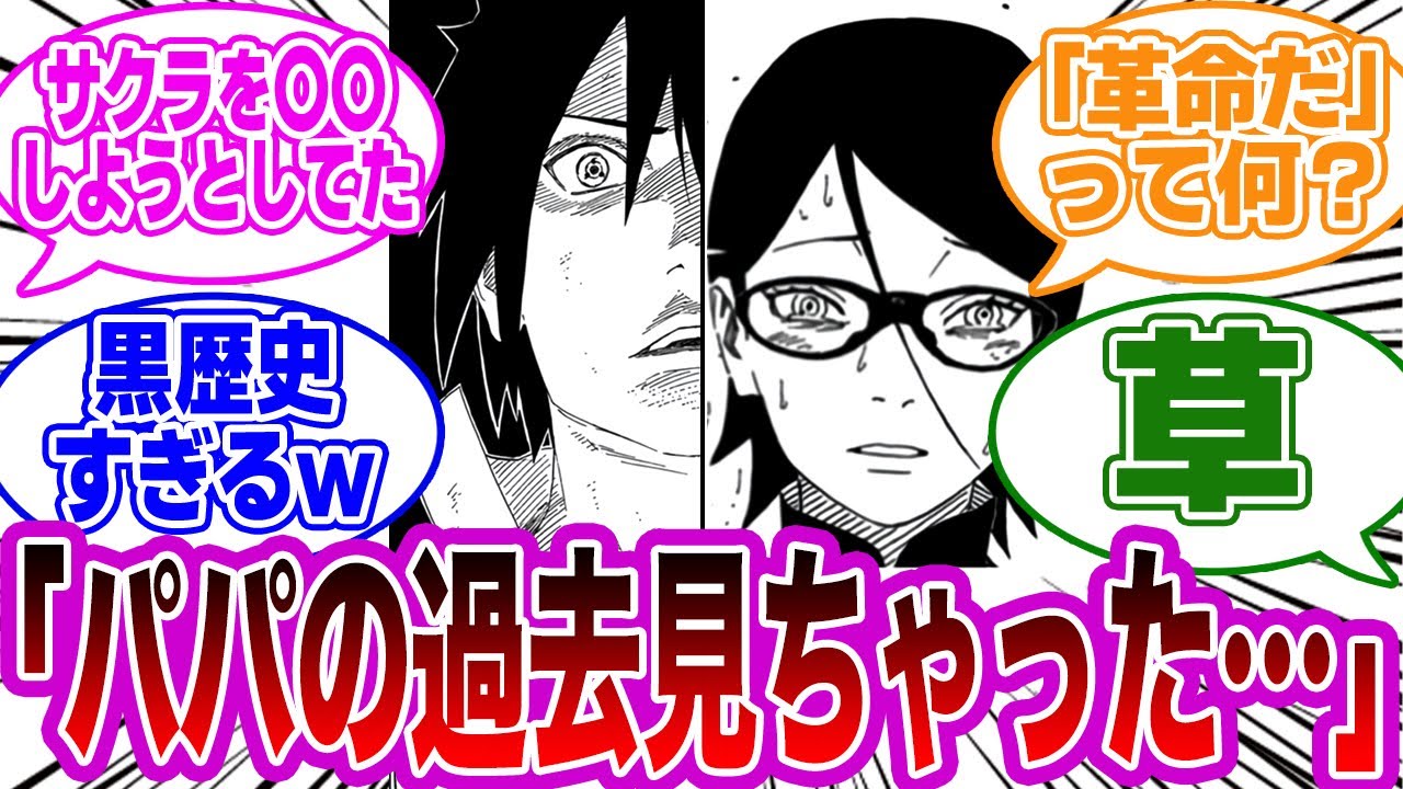 【IF】サラダが父である”サスケの過去”を知りたくてタイムスリップしたらｗｗを妄想する読者の反応集【NARUTO/ナルト】