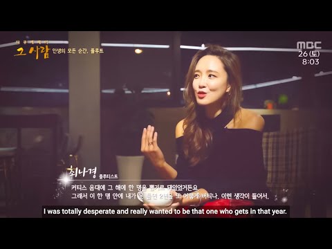 How Jasmine Choi Made Her Career- MBC Documentary Ep.2 (English subtitles) 최나경 플루티스트 다큐멘터리