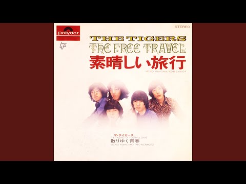 散りゆく青春 - YouTube