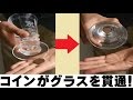 【種明かし】コインがグラスの底を貫通するマジック【簡単で凄い！】magic trick revealed