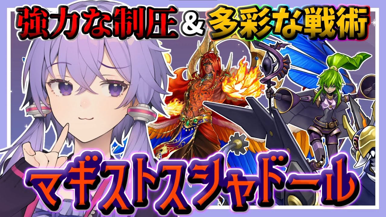 遊戯王マスターデュエル】共闘する2つの魔法使い族テーマ『マギストス 