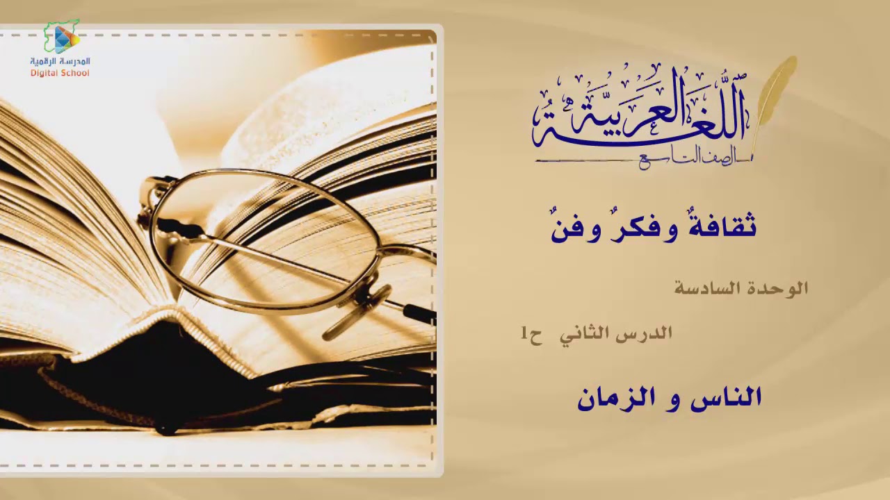 36 الناس و الزمان عربي9