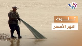 وثائقي l كل محاولات تنظيفه تفشل.. أطول أنهار الصين يواجه خطرًا صامتًا!