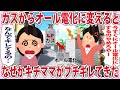 ガスからオール電化に変えるとなぜかキチママがブチギレてきた【2chゆっくり解説】