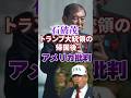 【トランプ大統領 批判】石破茂|日米首脳会談のあとに饒舌【高市首相】