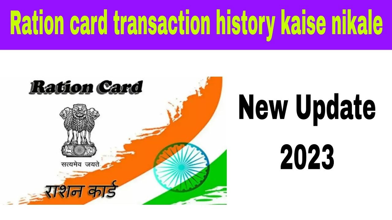 Ration Card Transaction History Kaise Nikale || New Update 2023 || Online Update 